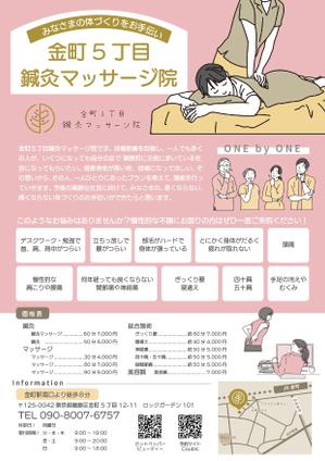 くみ  (komikumi042)さんの金町5丁目鍼灸マッサージ院のチラシのデザインへの提案