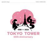 coyuki (liebeml)さんの「東京タワー」を経営する株式会社TOKYO TOWERの「開業65周年ロゴ」への提案