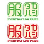 d_b_r (d_b_r)さんの「タカハシ　服　EVERYDAY LOW PRICE」のロゴ作成への提案