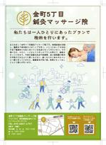 mu design (corgi07)さんの金町5丁目鍼灸マッサージ院のチラシのデザインへの提案
