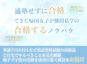 rumi (mina_design25)さんの帰国子女受験に備えるご家族に役立つメールマガジンのヘッダーへの提案