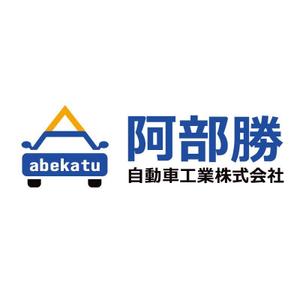 BEAR'S DESIGN (it-bear)さんの「阿部勝自動車工業株式会社」のロゴ作成への提案