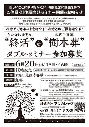 K-Station (K-Station)さんのお寺の業務コンサル会社のセミナー開催FAXDMへの提案