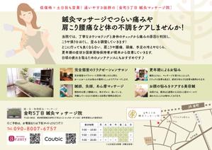 BASIC (do-basic)さんの金町5丁目鍼灸マッサージ院のチラシのデザインへの提案