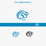 haruru (haruru2015)さんの「社労士法制定55周年」ロゴへの提案