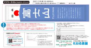 HARURU (HARURU)さんのマフラータオルの富士山デザインを募集への提案