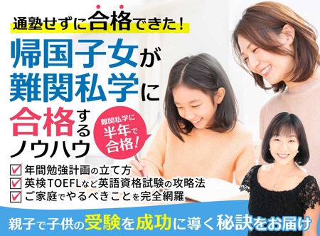 kano (kano_design)さんの帰国子女受験に備えるご家族に役立つメールマガジンのヘッダーへの提案
