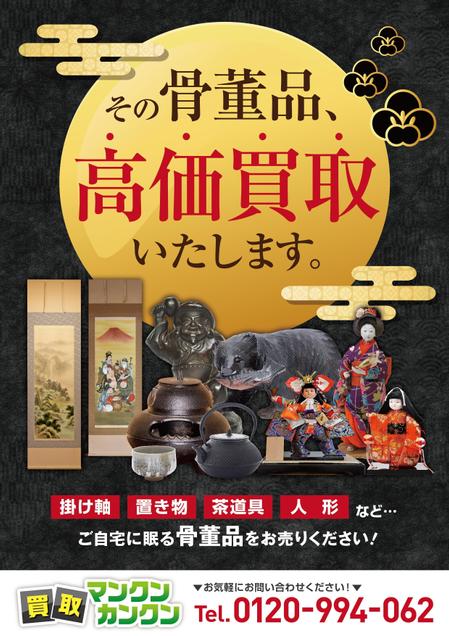 きびむぎデザイン (kibimugi-design)さんの不用品買取チラシのデザインへの提案