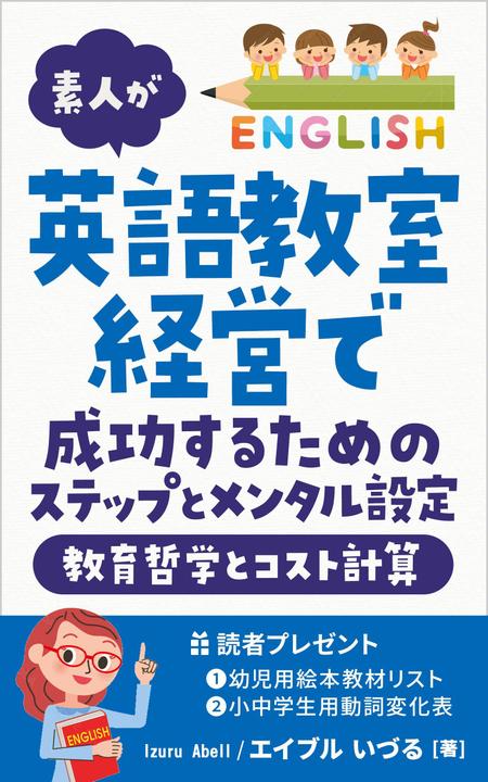 happiness_55 (hap_pi_ness55)さんの電子書籍の表紙デザインをお願いいたします。への提案