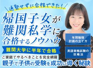 ねっこ (ku-mi)さんの帰国子女受験に備えるご家族に役立つメールマガジンのヘッダーへの提案