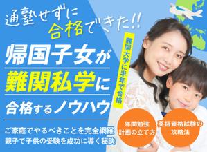 ねっこ (ku-mi)さんの帰国子女受験に備えるご家族に役立つメールマガジンのヘッダーへの提案