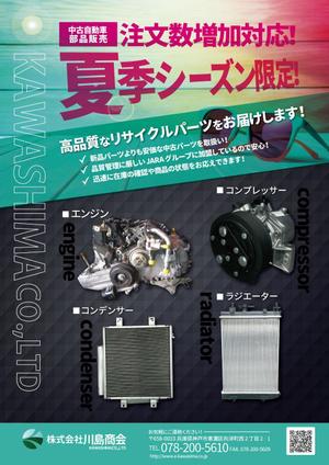 1977kun (1977kun)さんの自動車解体・中古自動車部品販売「川島商会」の企業PR広告への提案