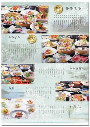 kawasakitchen (kawasakitchen)さんのホテル水月花、料理パンフレットの作成への提案