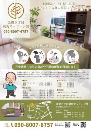中島奈美 (inukaba)さんの金町5丁目鍼灸マッサージ院のチラシのデザインへの提案