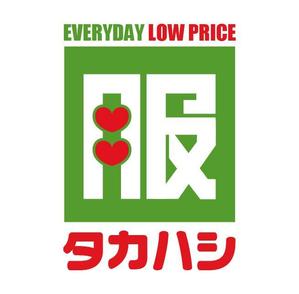 MacMagicianさんの「タカハシ　服　EVERYDAY LOW PRICE」のロゴ作成への提案