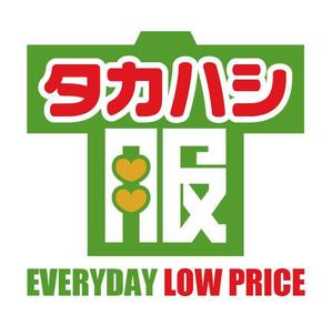 MacMagicianさんの「タカハシ　服　EVERYDAY LOW PRICE」のロゴ作成への提案