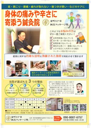 67kai (63ky2015)さんの金町5丁目鍼灸マッサージ院のチラシのデザインへの提案