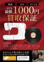 宇都宮真梨子 (U-Design)さんの不用品買取チラシのデザインへの提案