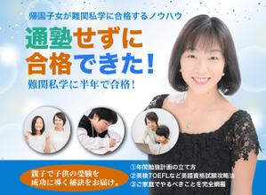 miho hisada ()さんの帰国子女受験に備えるご家族に役立つメールマガジンのヘッダーへの提案