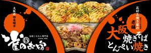 Y.design (yamashita-design)さんの焼きそばの看板：屋外イベント出店時用の看板製作への提案