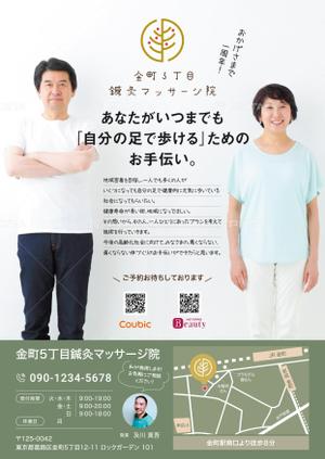 spice (spice)さんの金町5丁目鍼灸マッサージ院のチラシのデザインへの提案