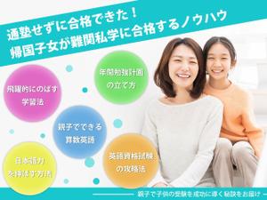 maria9 (maria9)さんの帰国子女受験に備えるご家族に役立つメールマガジンのヘッダーへの提案