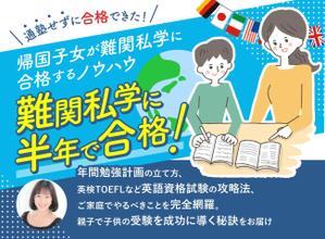 oyama_k (oyama_k)さんの帰国子女受験に備えるご家族に役立つメールマガジンのヘッダーへの提案