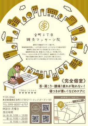 take_run (take_run)さんの金町5丁目鍼灸マッサージ院のチラシのデザインへの提案