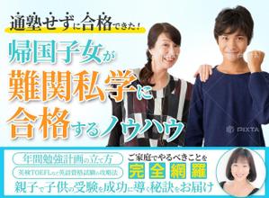 ultimasystem (ultimasystem)さんの帰国子女受験に備えるご家族に役立つメールマガジンのヘッダーへの提案