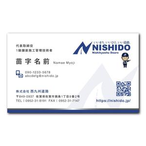 oikim (oikim)さんの建設会社「株式会社西九州道路」のかっこいい名刺デザインへの提案