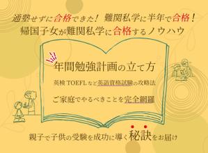 Tkgoogle (Tkgoogle)さんの帰国子女受験に備えるご家族に役立つメールマガジンのヘッダーへの提案