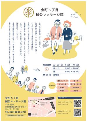 ふくみみデザイン (fuku33)さんの金町5丁目鍼灸マッサージ院のチラシのデザインへの提案