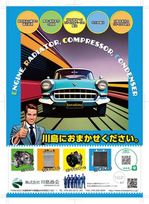 hatashita keiichi (hatashitakeiichi)さんの自動車解体・中古自動車部品販売「川島商会」の企業PR広告への提案