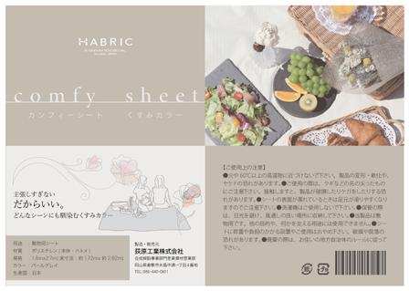 Choco.design (Chocodesign)さんのレジャーシートのパッケージデザインへの提案