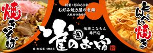 Y.design (yamashita-design)さんの焼きそばの看板：屋外イベント出店時用の看板製作への提案