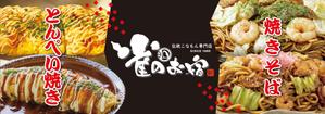 石田秀雄 (boxboxbox)さんの焼きそばの看板：屋外イベント出店時用の看板製作への提案