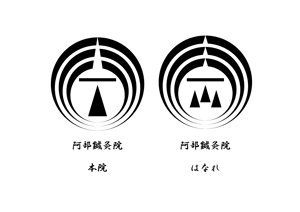 ShielD (kikaku007)さんの治療院のロゴ「阿部鍼灸院　本院」「はなれ」のロゴ作製依頼です。への提案