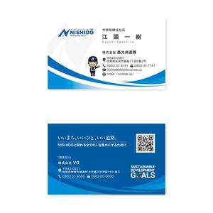 tsugami design (tsugami130)さんの建設会社「株式会社西九州道路」のかっこいい名刺デザインへの提案