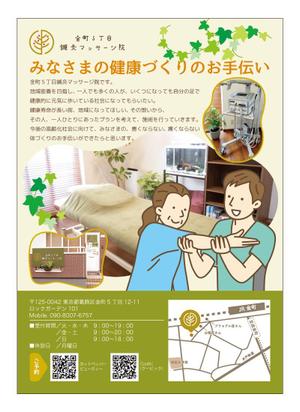 nextone (tan_nan)さんの金町5丁目鍼灸マッサージ院のチラシのデザインへの提案