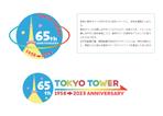 伊藤 智子 (Kurumi_Design_Factory)さんの「東京タワー」を経営する株式会社TOKYO TOWERの「開業65周年ロゴ」への提案