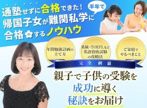 studio-M (mariou)さんの帰国子女受験に備えるご家族に役立つメールマガジンのヘッダーへの提案
