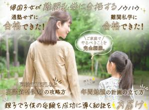 sachiko0405 (sachiko0405)さんの帰国子女受験に備えるご家族に役立つメールマガジンのヘッダーへの提案