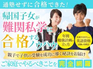 ultimasystem (ultimasystem)さんの帰国子女受験に備えるご家族に役立つメールマガジンのヘッダーへの提案
