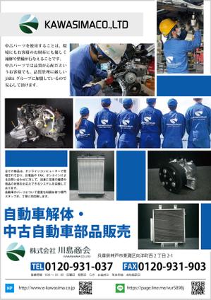 design_studio_be (design_studio_be)さんの自動車解体・中古自動車部品販売「川島商会」の企業PR広告への提案