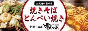 take_run (take_run)さんの焼きそばの看板：屋外イベント出店時用の看板製作への提案