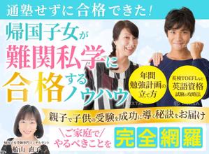 ultimasystem (ultimasystem)さんの帰国子女受験に備えるご家族に役立つメールマガジンのヘッダーへの提案