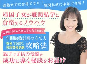 古川 (fulrin)さんの帰国子女受験に備えるご家族に役立つメールマガジンのヘッダーへの提案