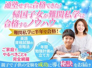 TOP55 (TOP55)さんの帰国子女受験に備えるご家族に役立つメールマガジンのヘッダーへの提案
