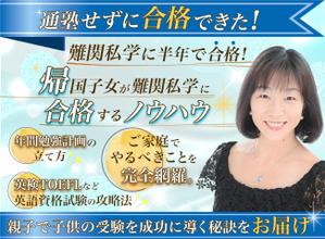 sachiko0405 (sachiko0405)さんの帰国子女受験に備えるご家族に役立つメールマガジンのヘッダーへの提案