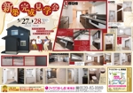 むう (yuuma-810)さんの東海店　2023年5月27・28日 新築完成案内会　チラシ作成への提案